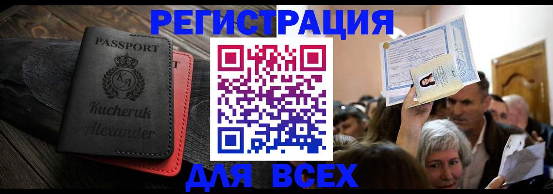 прописка для школы в Домодедово