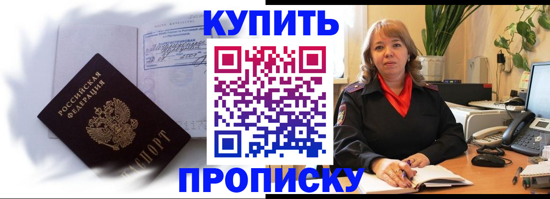 временная регистрация купить в Домодедово