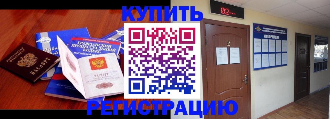 прописка законно в Домодедово