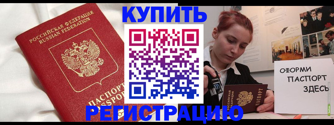 прописка паспорт в Домодедово