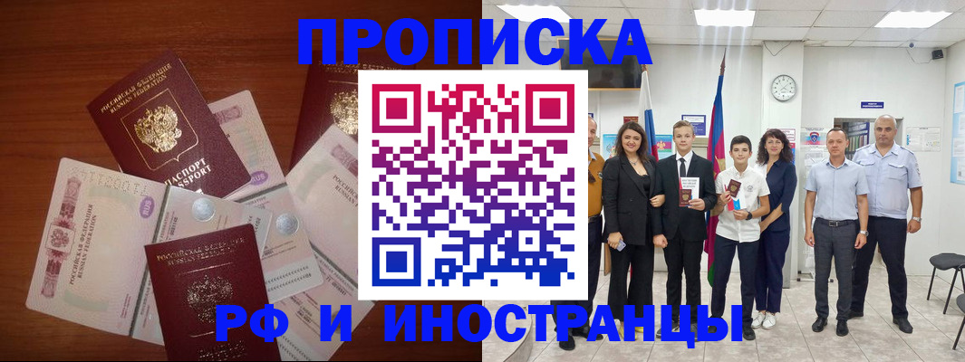 временная регистрация для школы в Домодедово